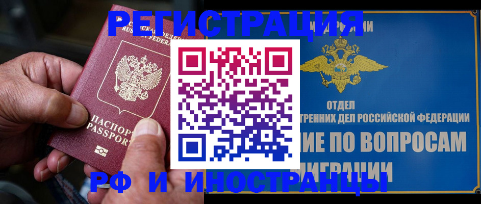 прописка штамп в Светлом