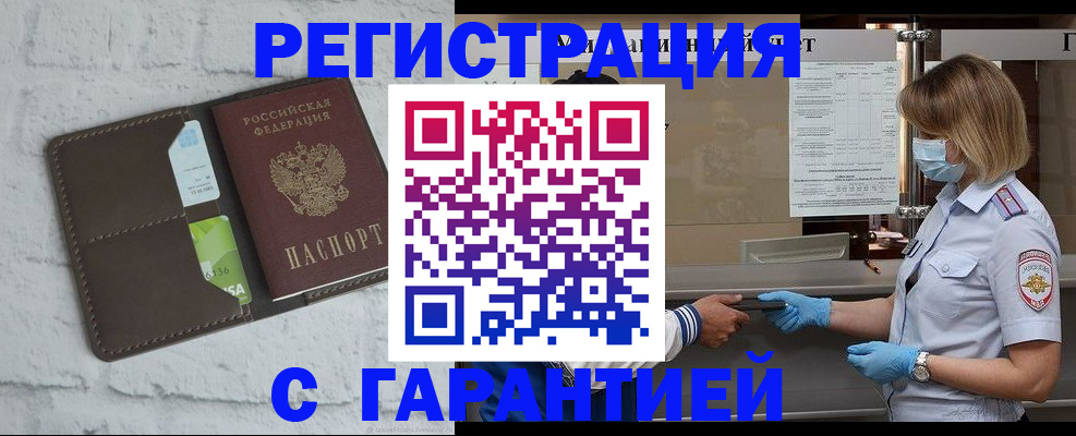 временная регистрация гарантия в Светлом